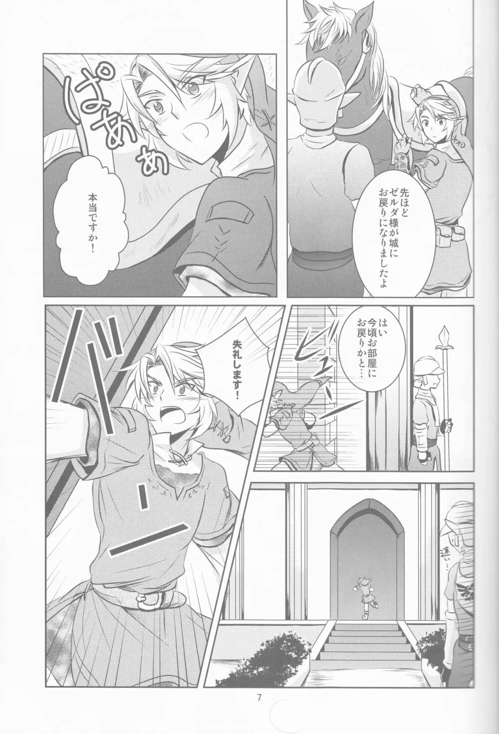 飴色の時間 Page.7