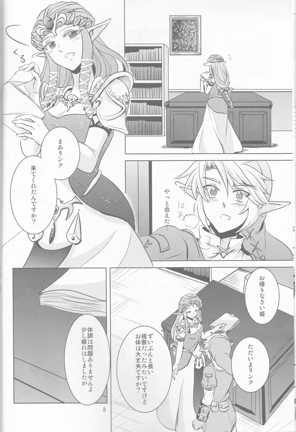 飴色の時間 Page.8