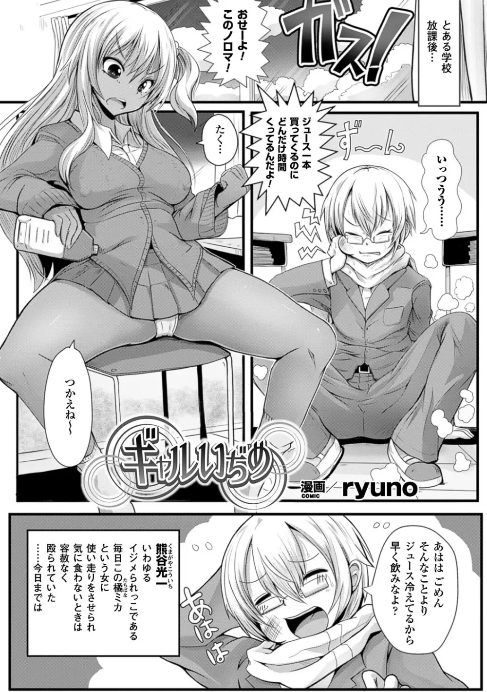 別冊コミックアンリアル いじめっ娘に不思議な力で復讐編 デジタル版 Vol.2 Page.28