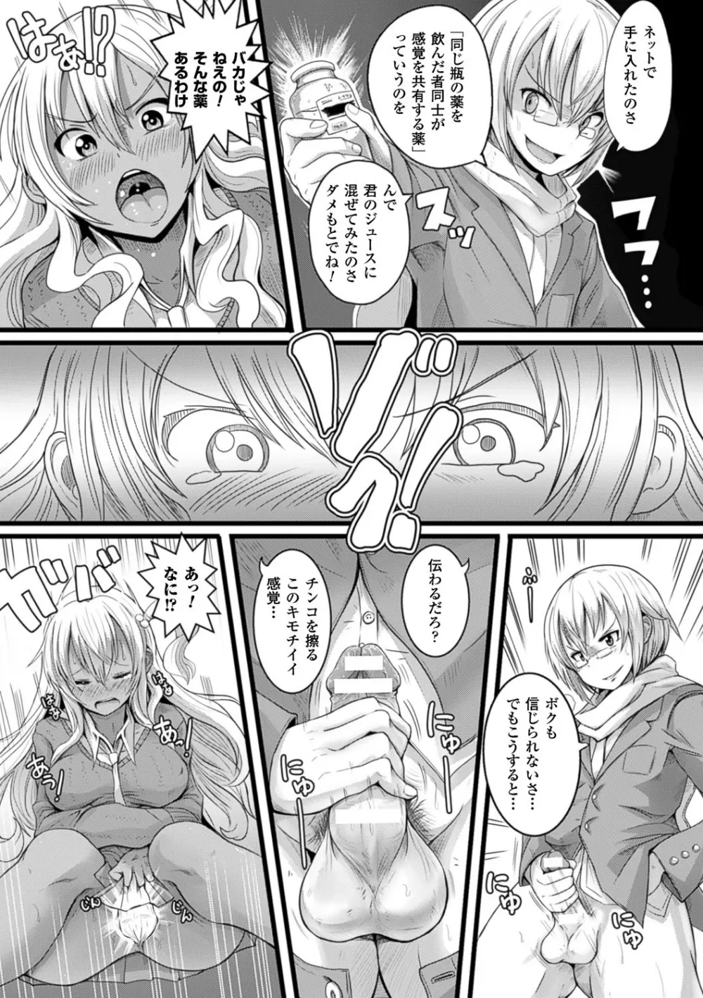 別冊コミックアンリアル いじめっ娘に不思議な力で復讐編 デジタル版 Vol.2 Page.34