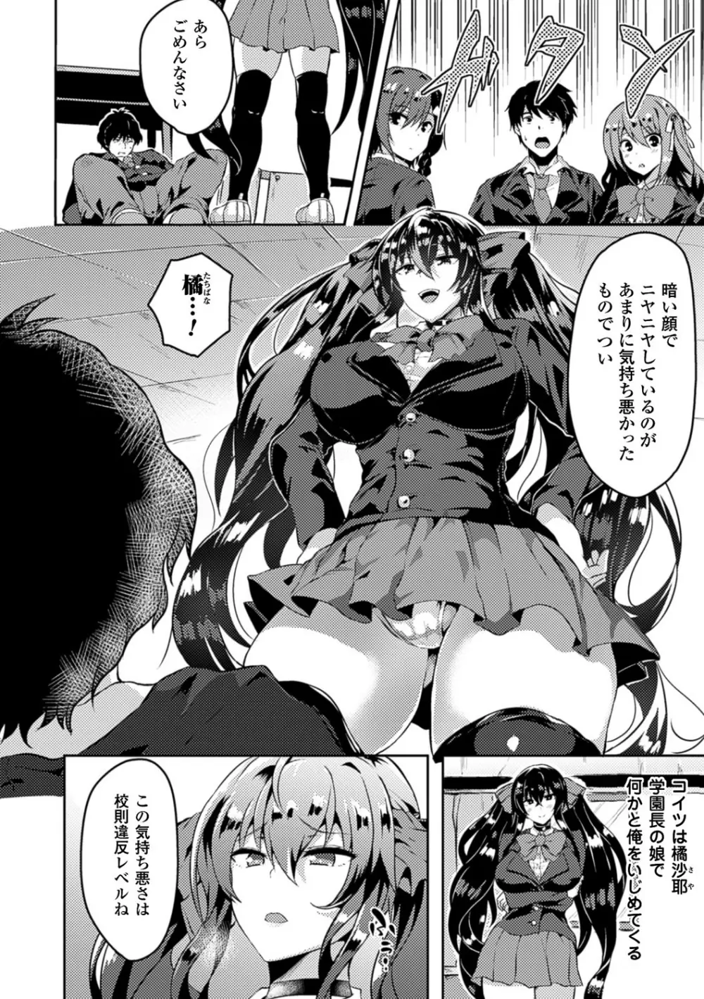 別冊コミックアンリアル いじめっ娘に不思議な力で復讐編 デジタル版 Vol.2 Page.5