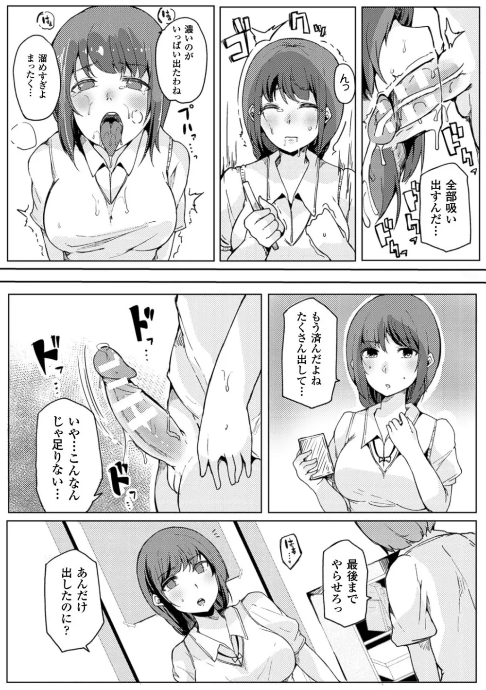 別冊コミックアンリアル いじめっ娘に不思議な力で復讐編 デジタル版 Vol.2 Page.54