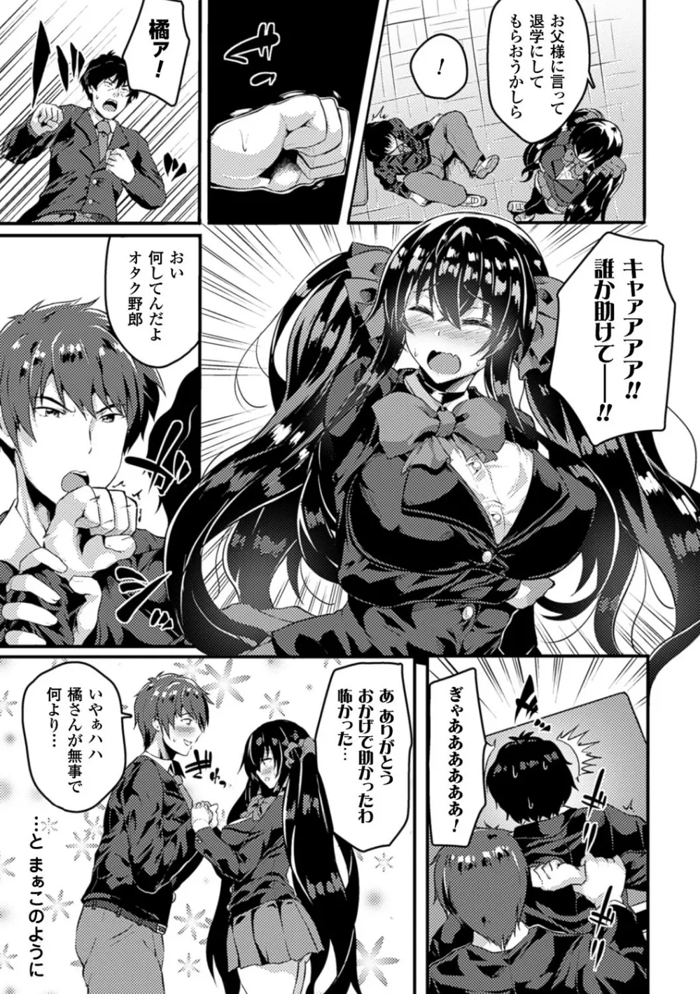 別冊コミックアンリアル いじめっ娘に不思議な力で復讐編 デジタル版 Vol.2 Page.6