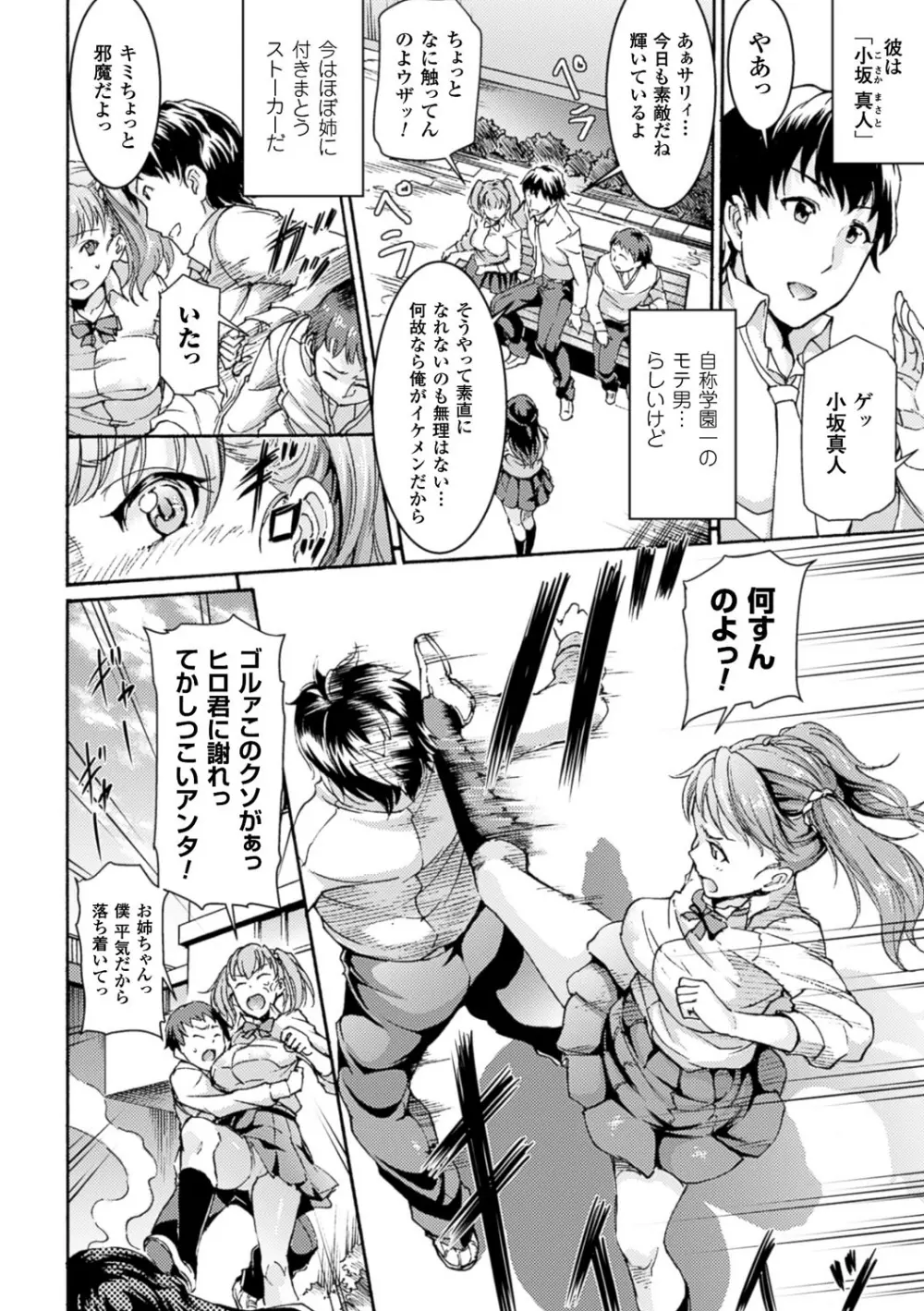 別冊コミックアンリアル いじめっ娘に不思議な力で復讐編 デジタル版 Vol.2 Page.63