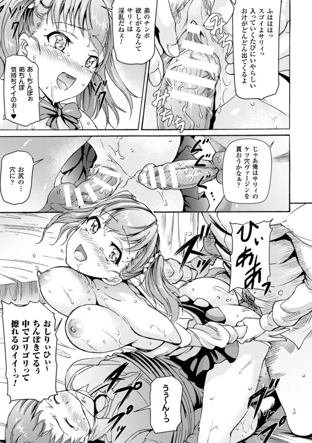 別冊コミックアンリアル いじめっ娘に不思議な力で復讐編 デジタル版 Vol.2 Page.78