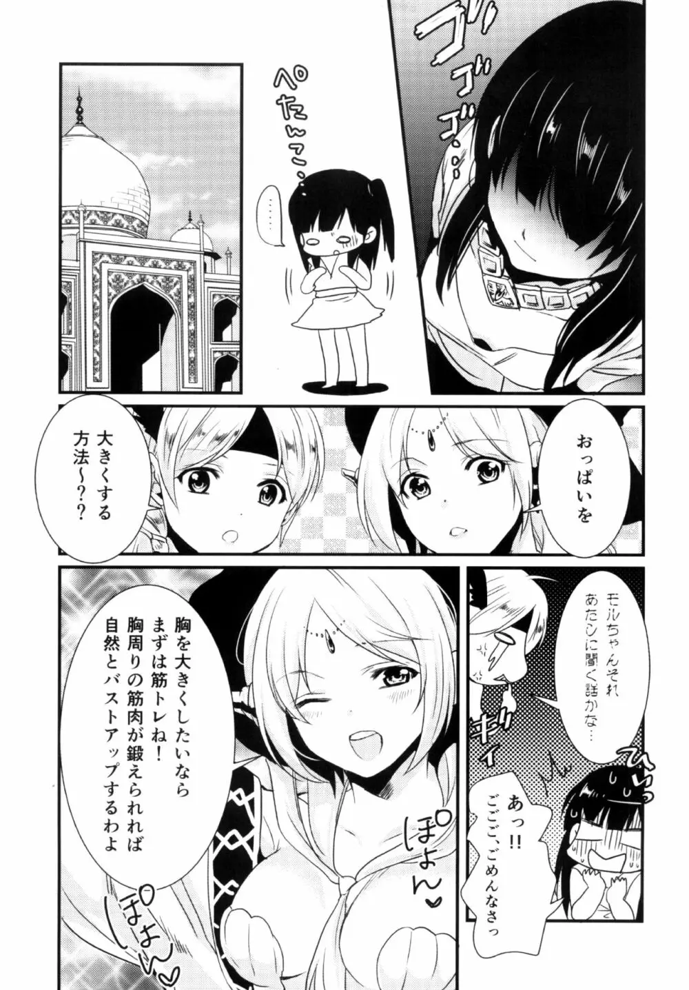 秘蜜 Page.5