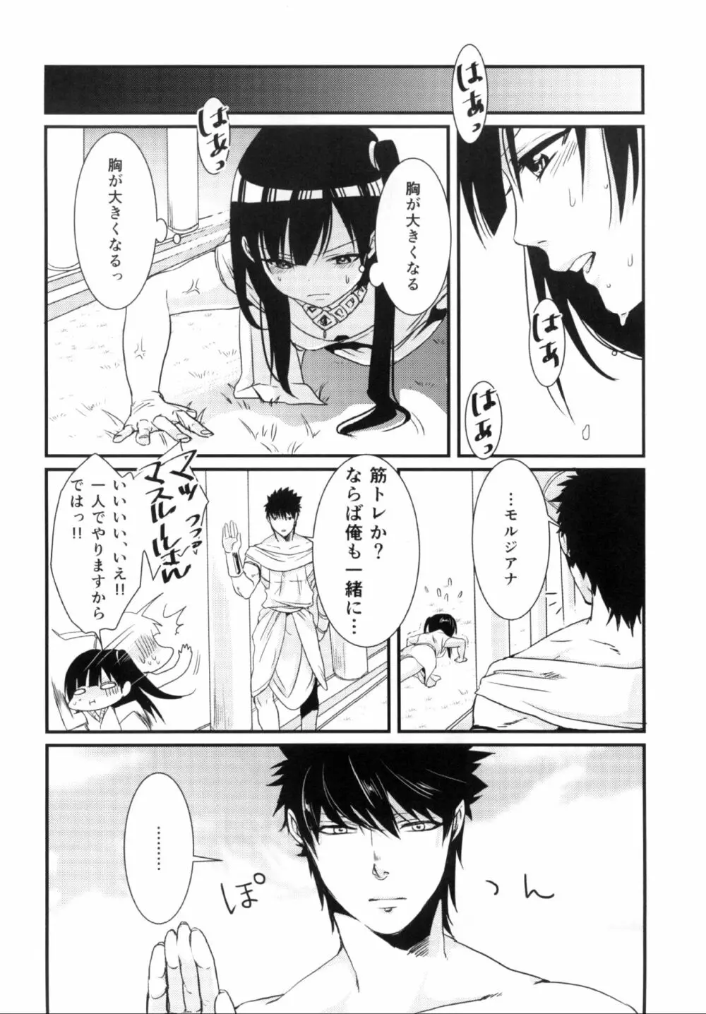 秘蜜 Page.6