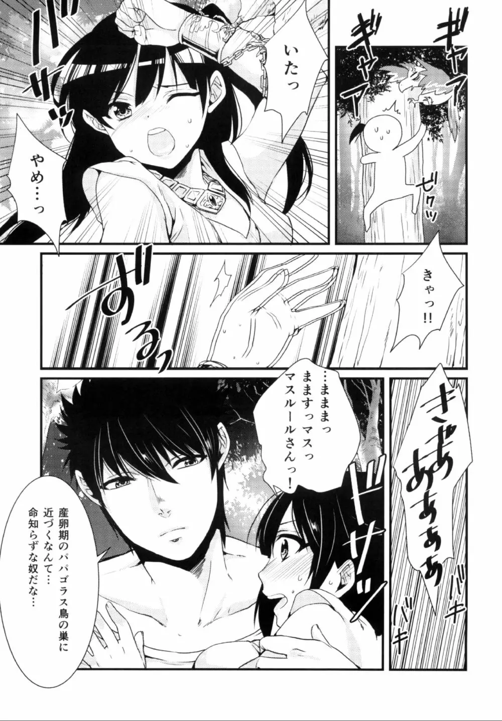 秘蜜 Page.9