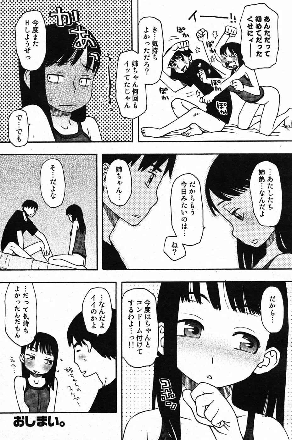 COMIC Scissors vol.01 Page.126