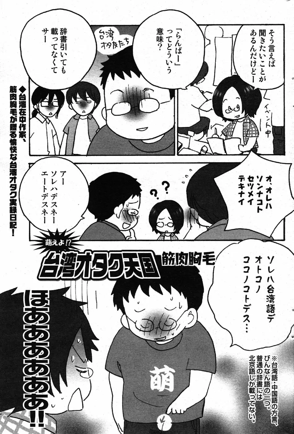 COMIC Scissors vol.01 Page.143