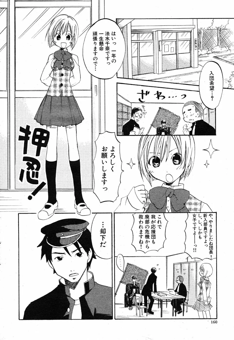 COMIC Scissors vol.01 Page.160