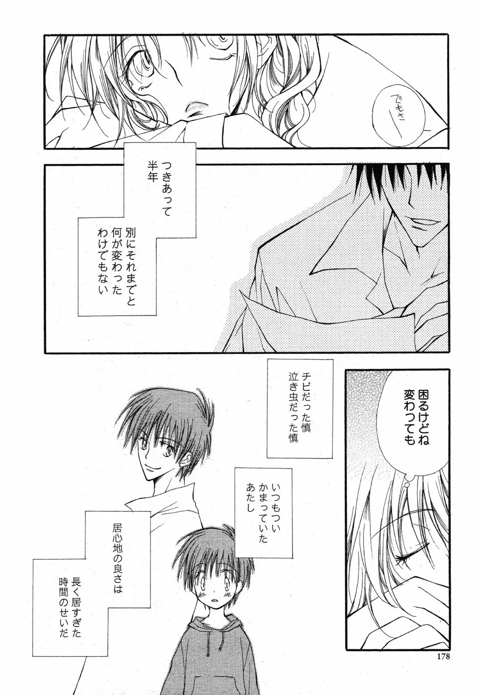 COMIC Scissors vol.01 Page.178