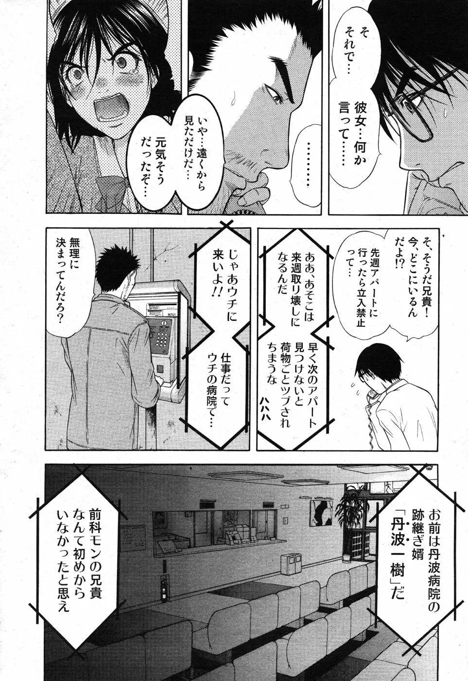 COMIC Scissors vol.01 Page.18