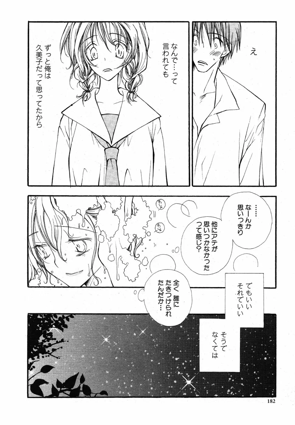 COMIC Scissors vol.01 Page.182