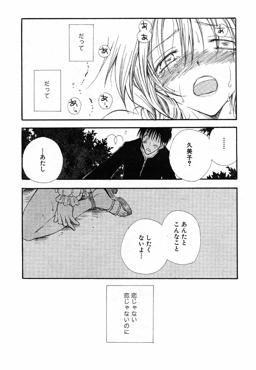 COMIC Scissors vol.01 Page.190