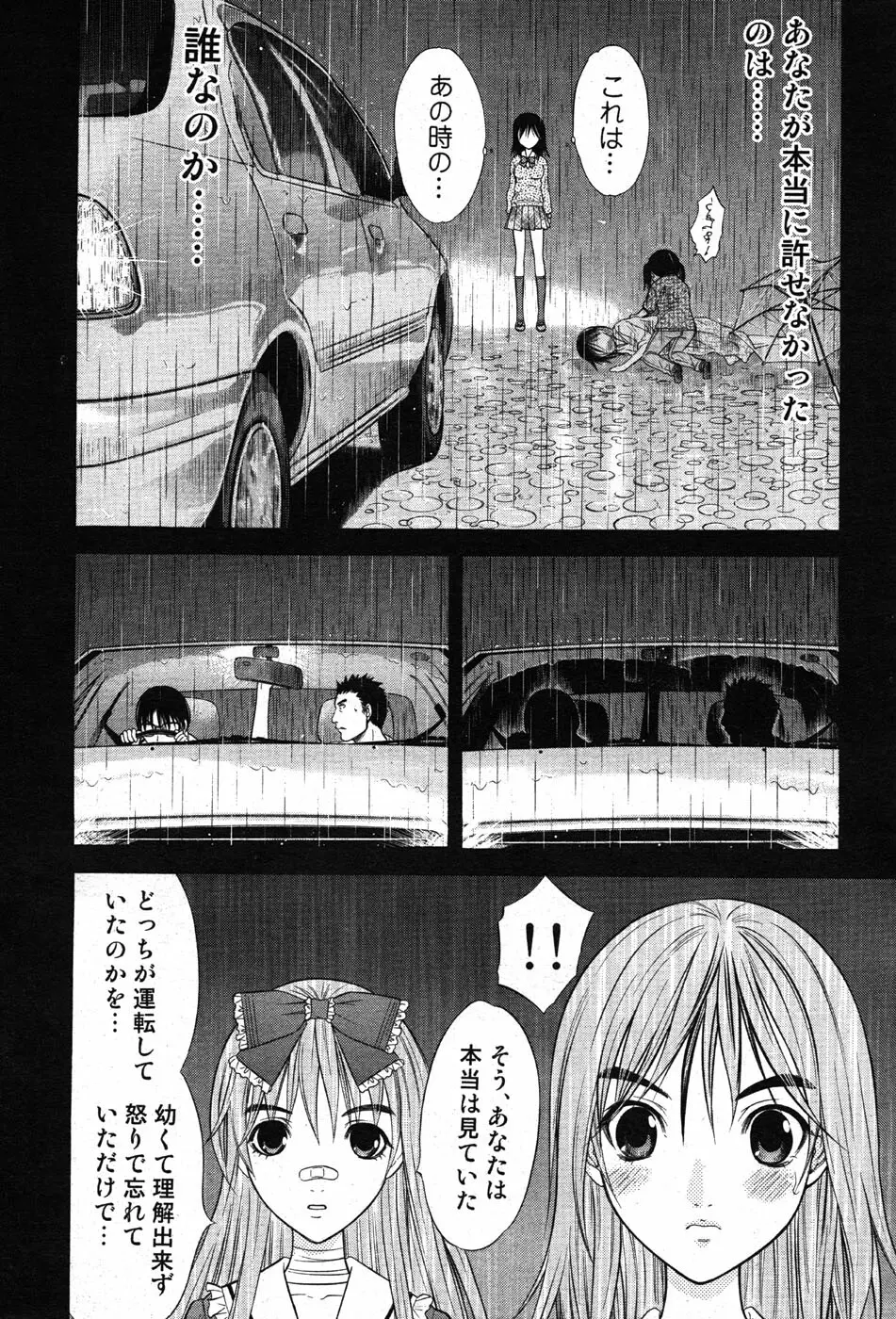 COMIC Scissors vol.01 Page.34