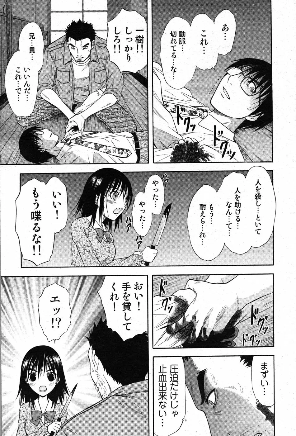 COMIC Scissors vol.01 Page.39