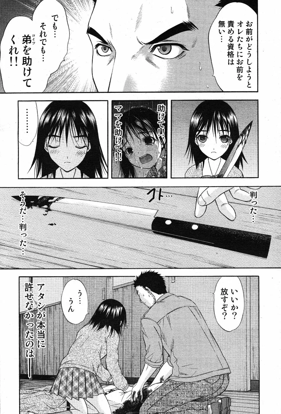 COMIC Scissors vol.01 Page.41