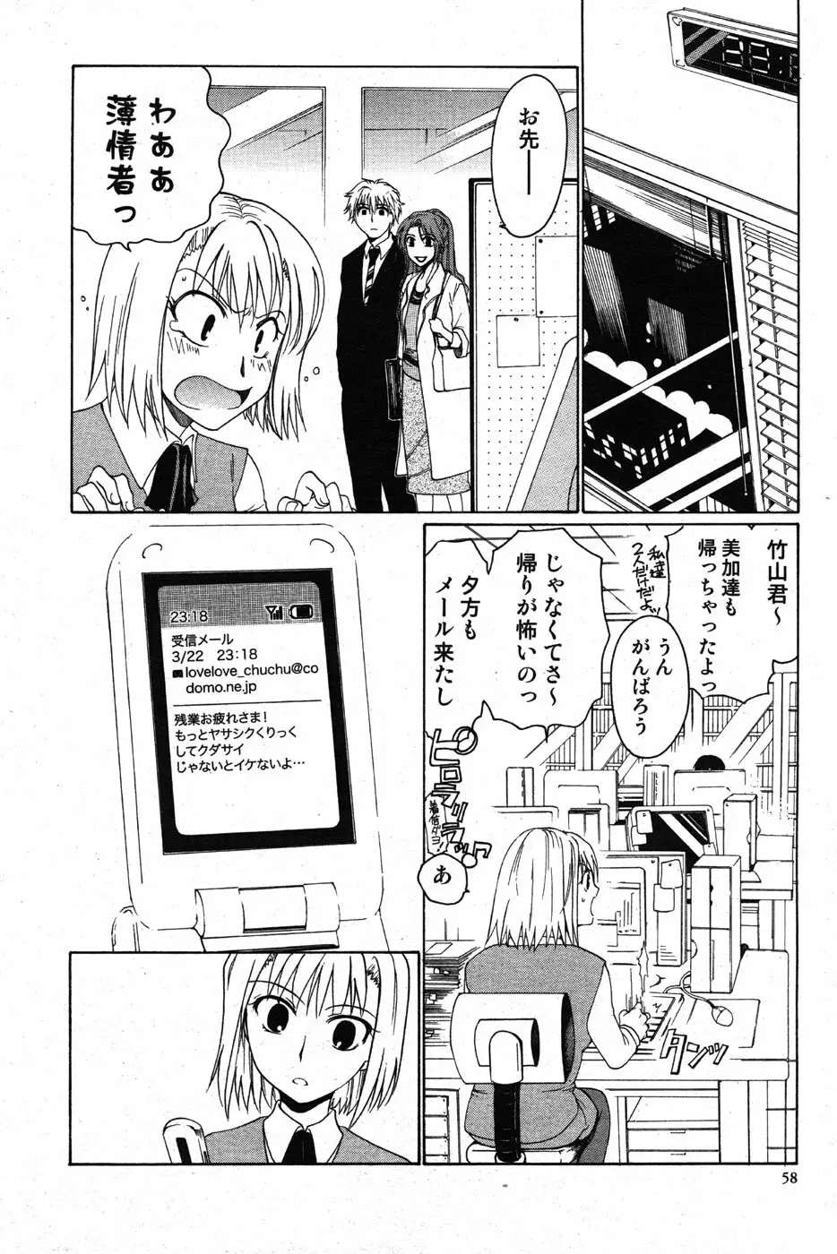 COMIC Scissors vol.01 Page.58