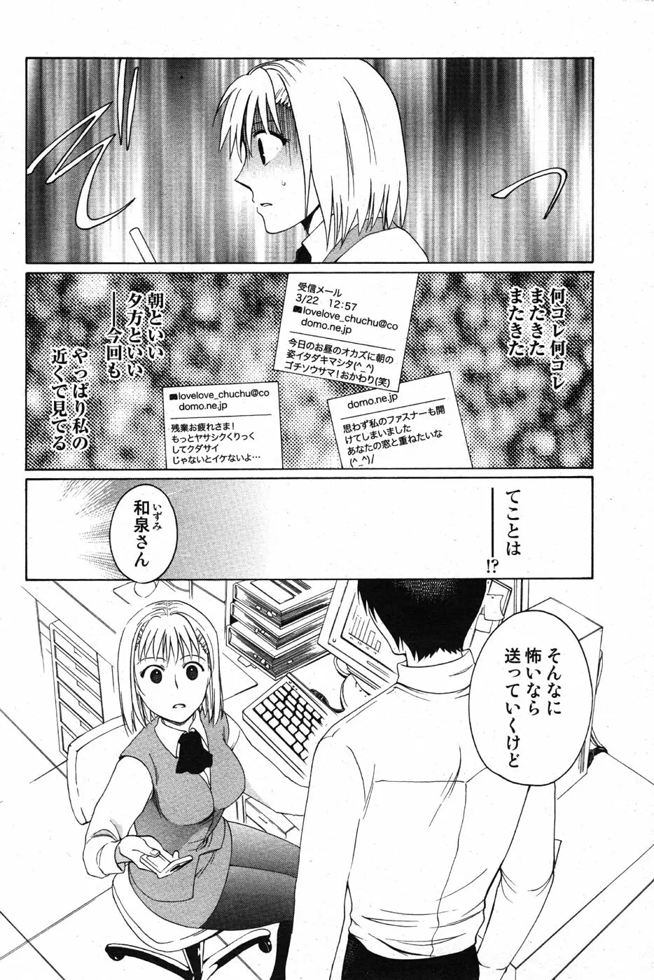 COMIC Scissors vol.01 Page.59