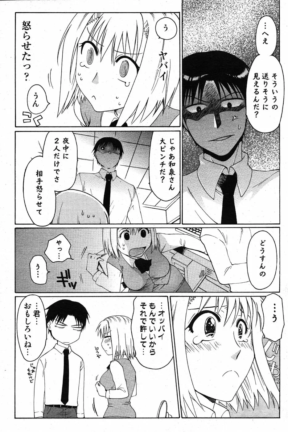 COMIC Scissors vol.01 Page.62