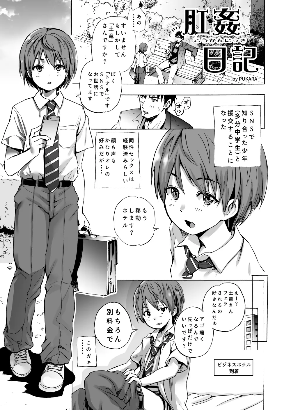 ホモショタ