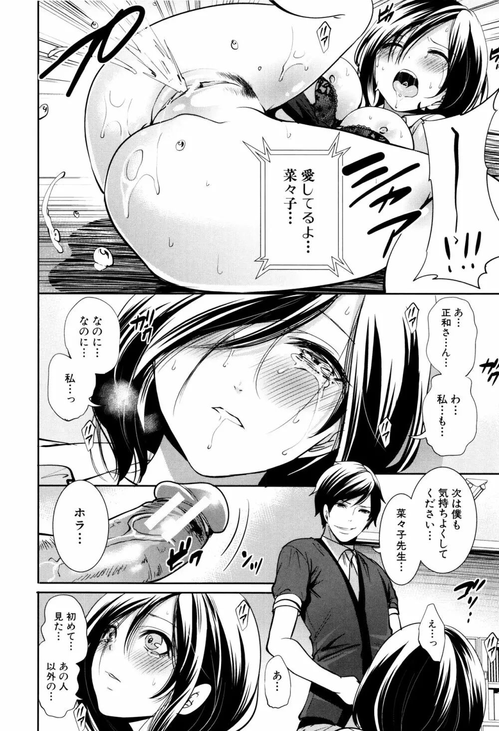 彼女たちは暴かれた Page.109