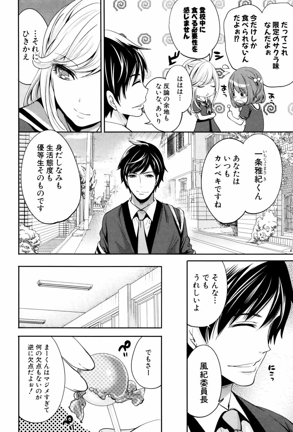 彼女たちは暴かれた Page.11