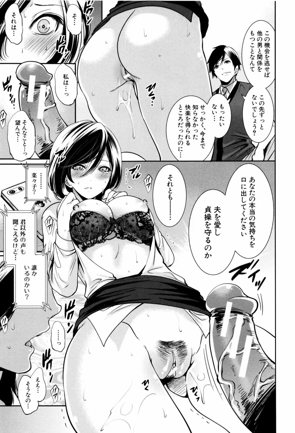 彼女たちは暴かれた Page.114