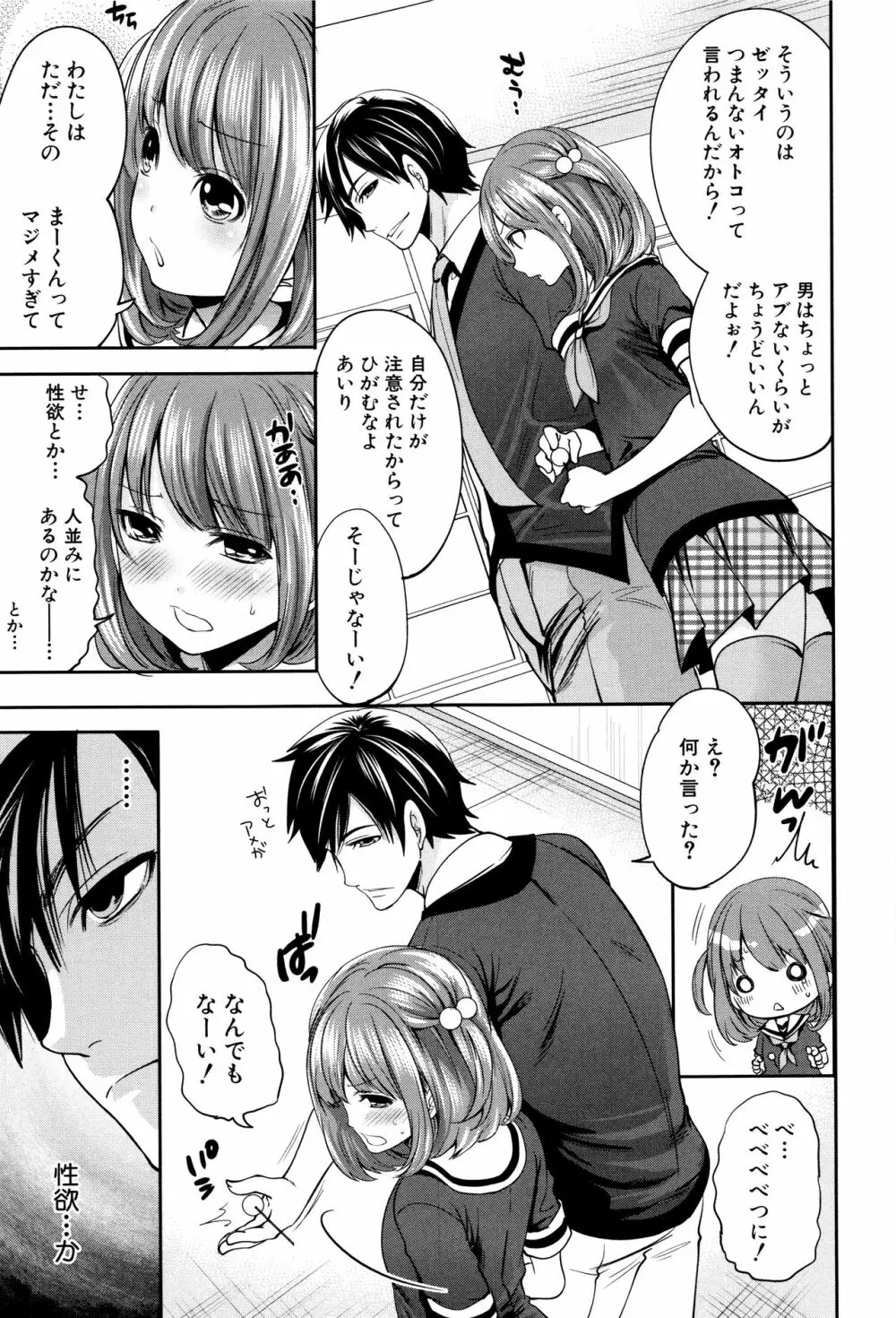 彼女たちは暴かれた Page.12