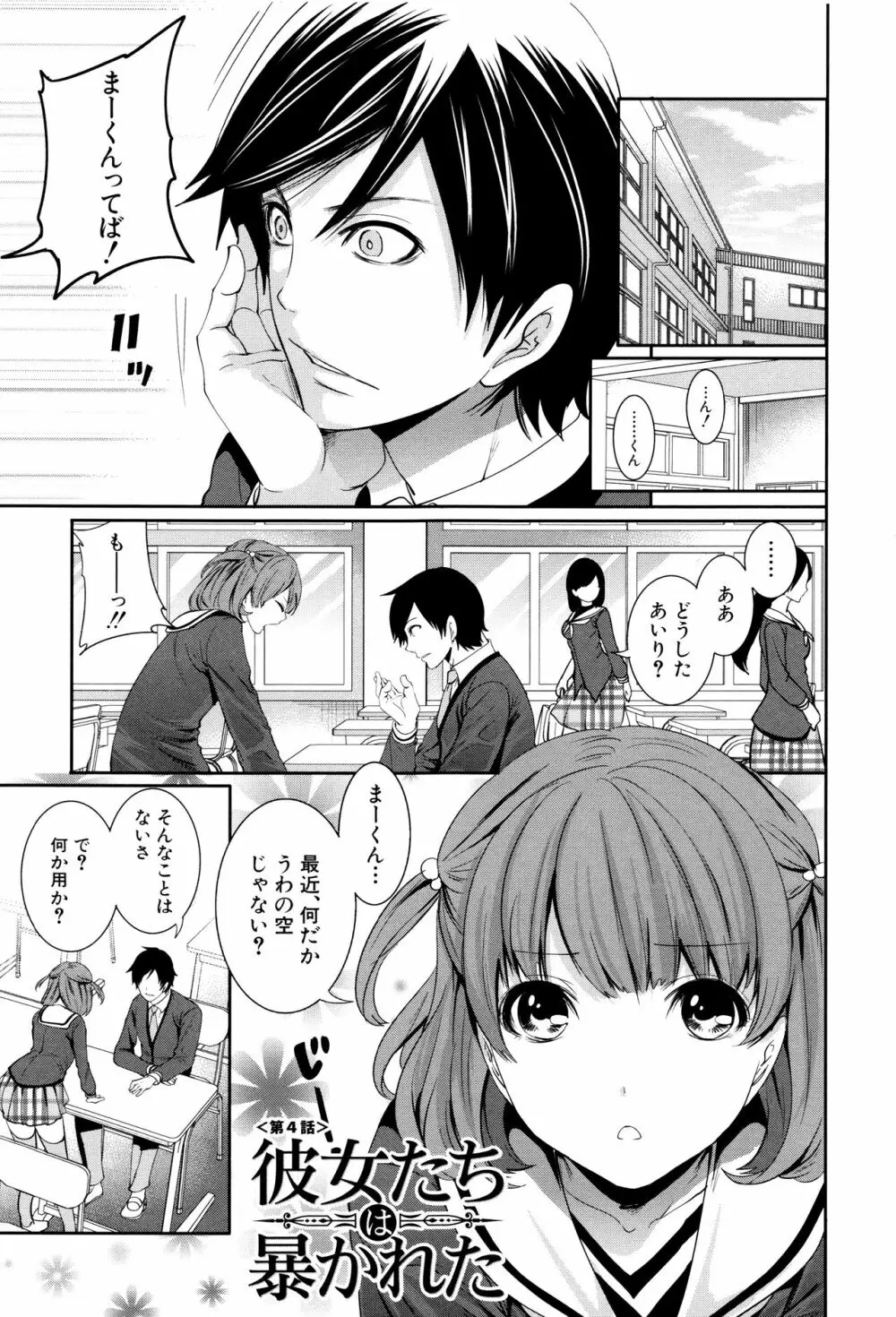 彼女たちは暴かれた Page.128