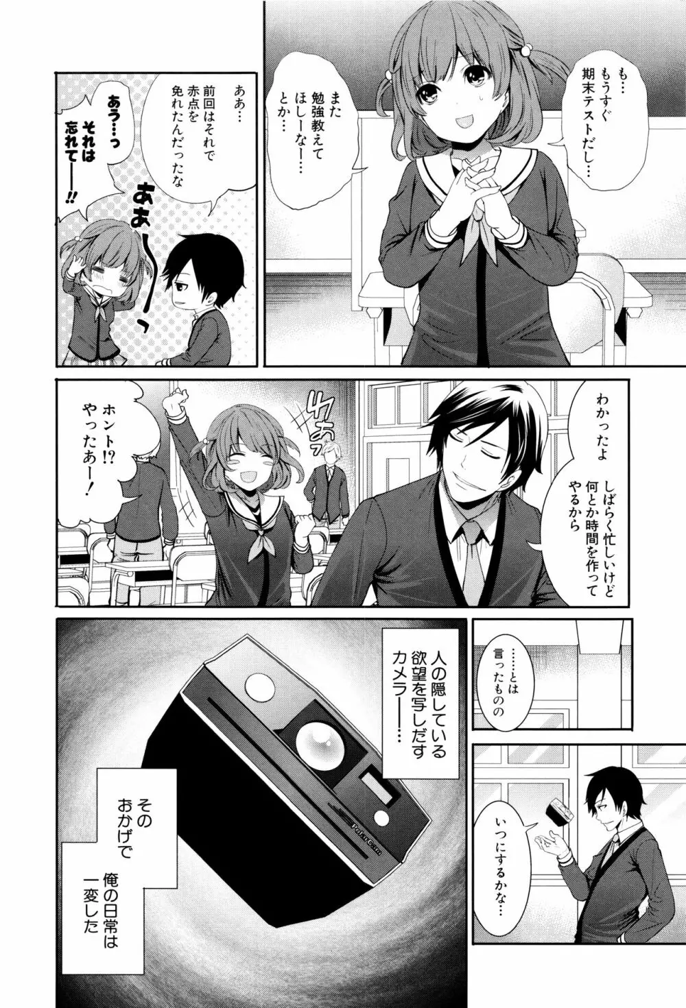 彼女たちは暴かれた Page.129