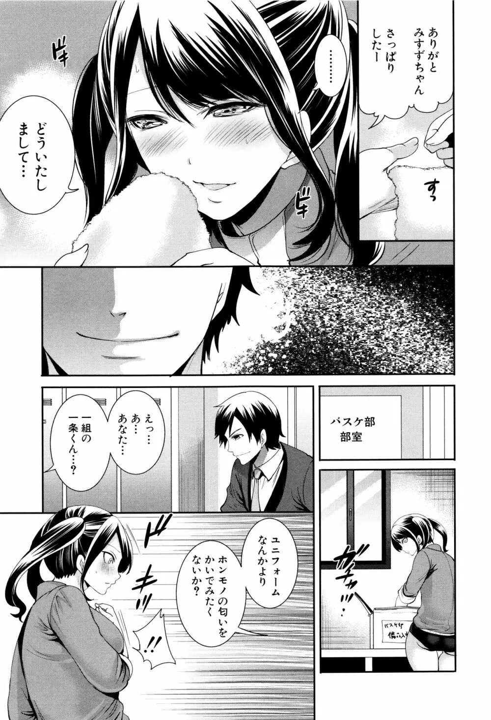 彼女たちは暴かれた Page.132