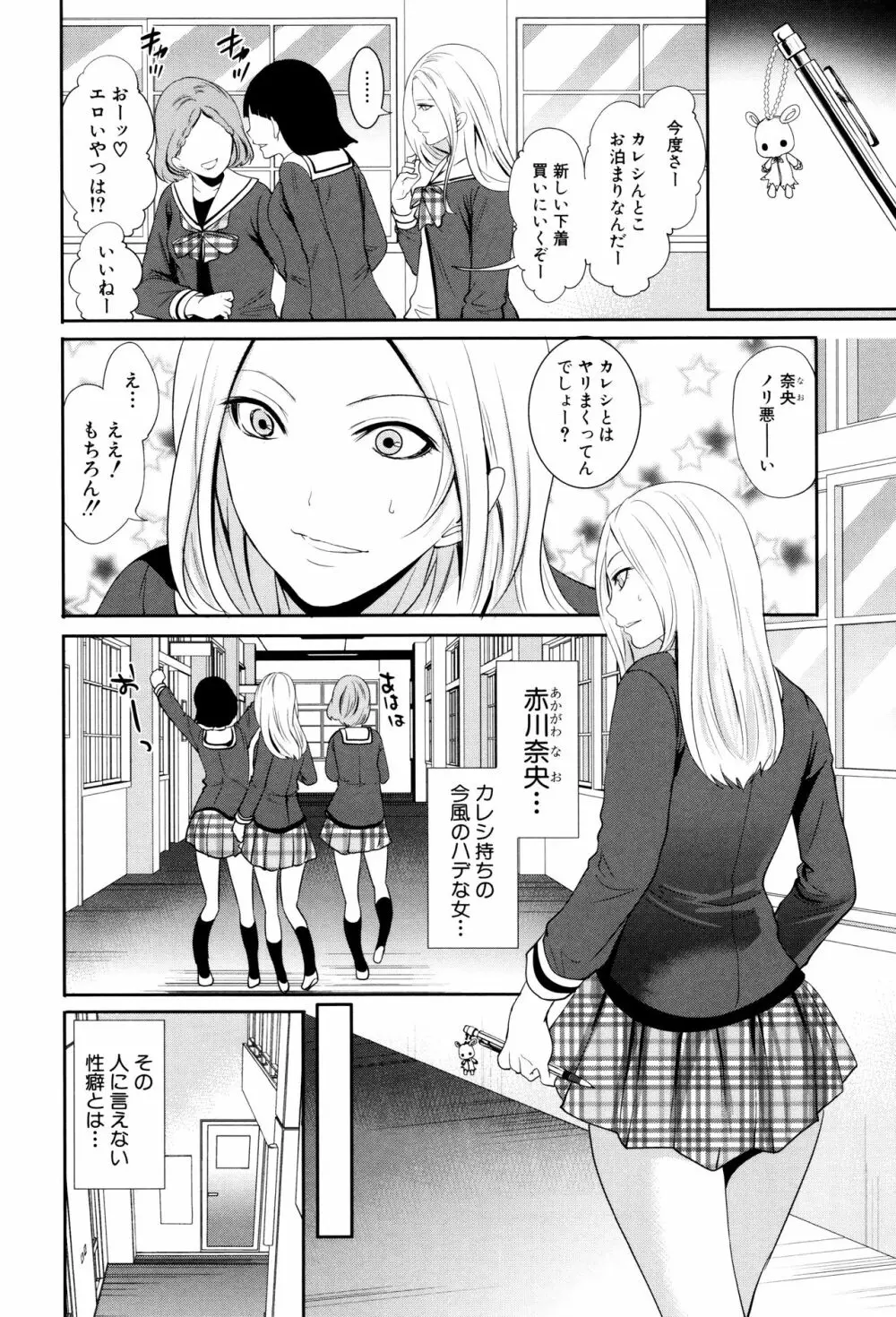 彼女たちは暴かれた Page.153