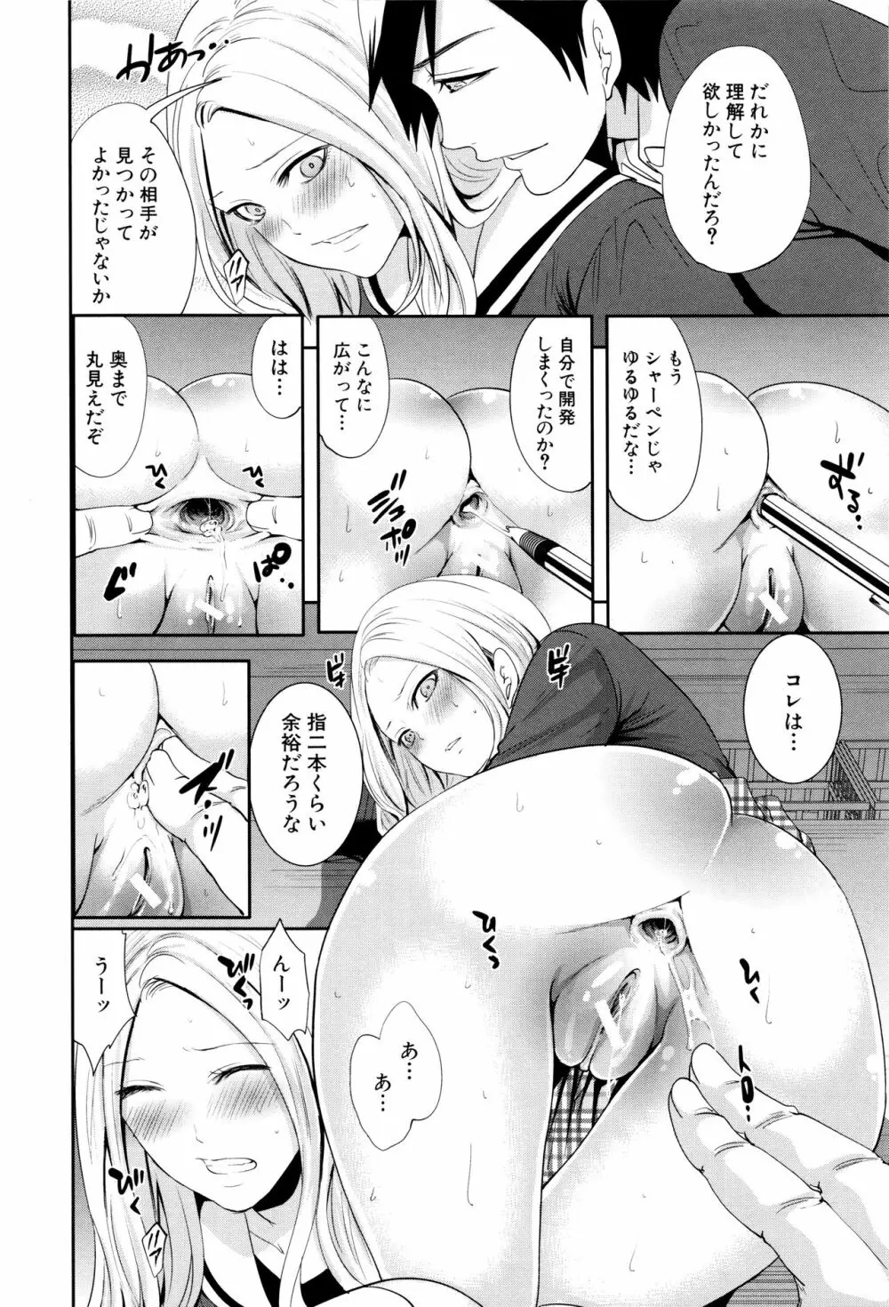 彼女たちは暴かれた Page.155