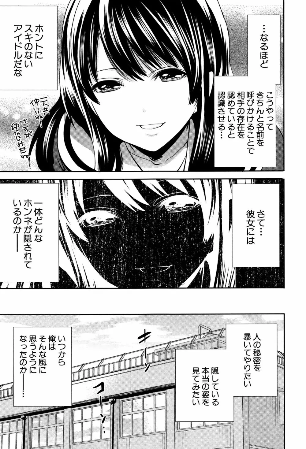 彼女たちは暴かれた Page.16