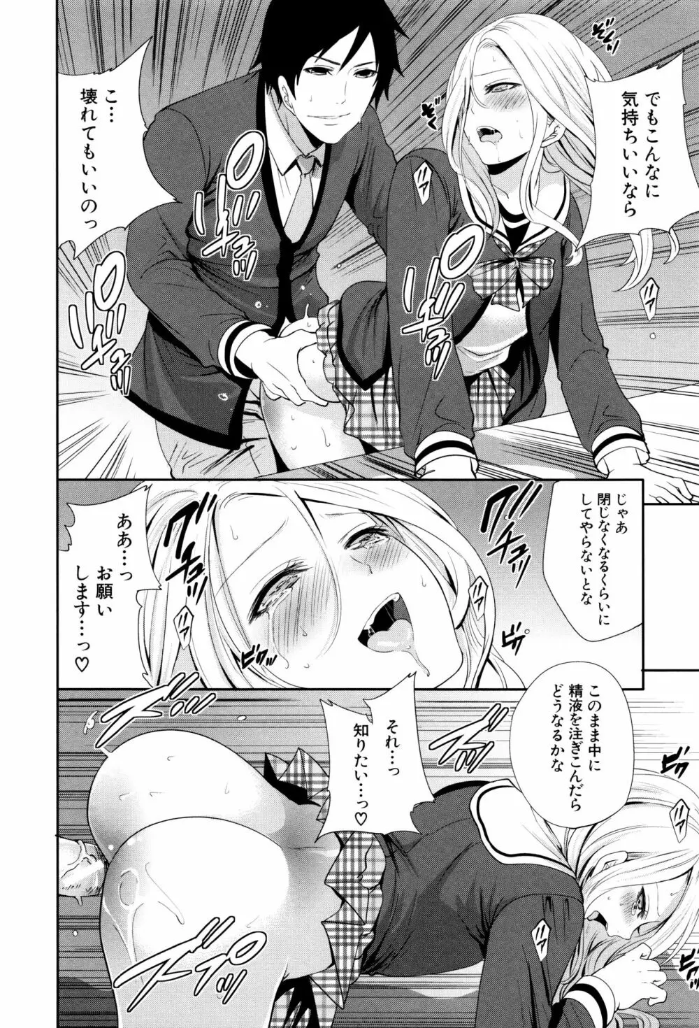 彼女たちは暴かれた Page.161