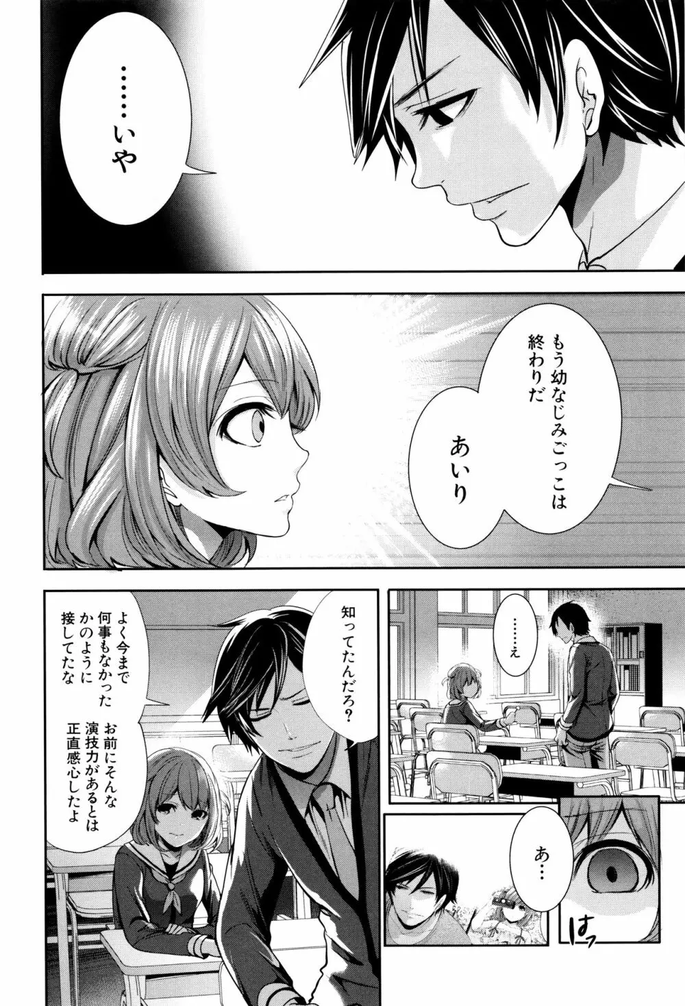 彼女たちは暴かれた Page.169