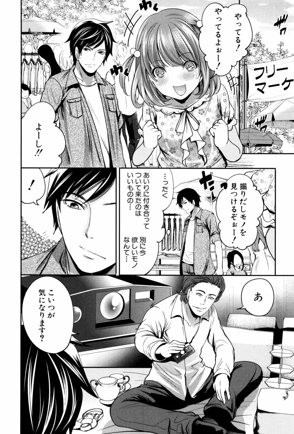 彼女たちは暴かれた Page.17