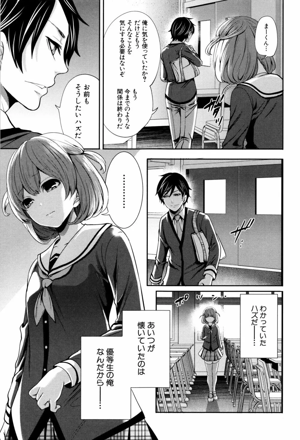 彼女たちは暴かれた Page.170