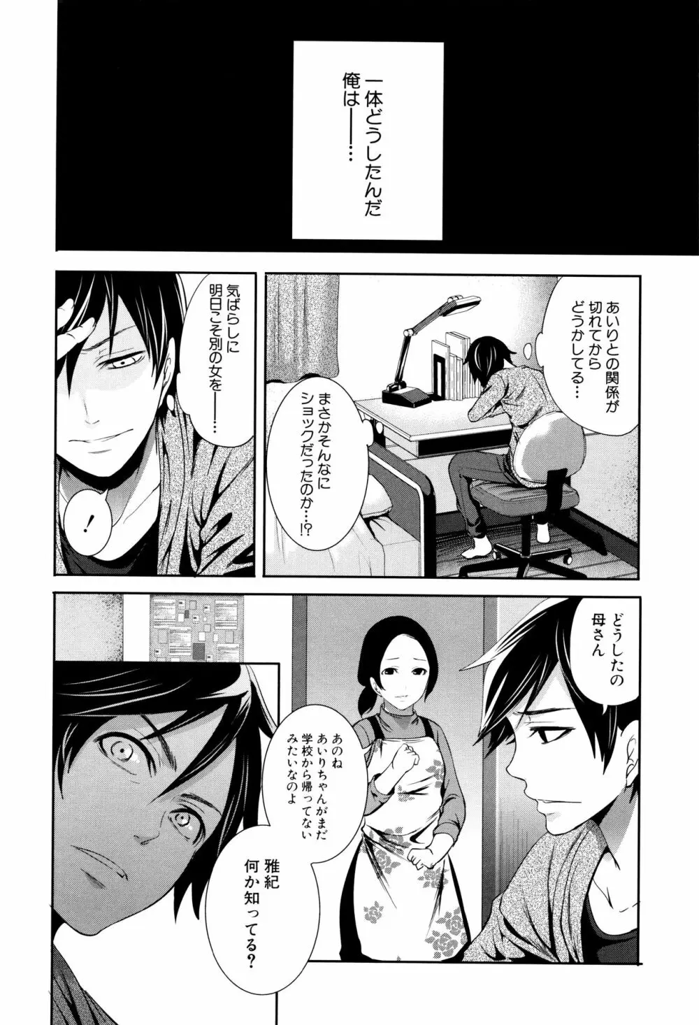 彼女たちは暴かれた Page.175