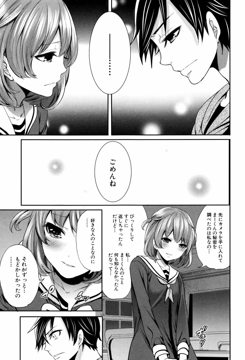 彼女たちは暴かれた Page.178