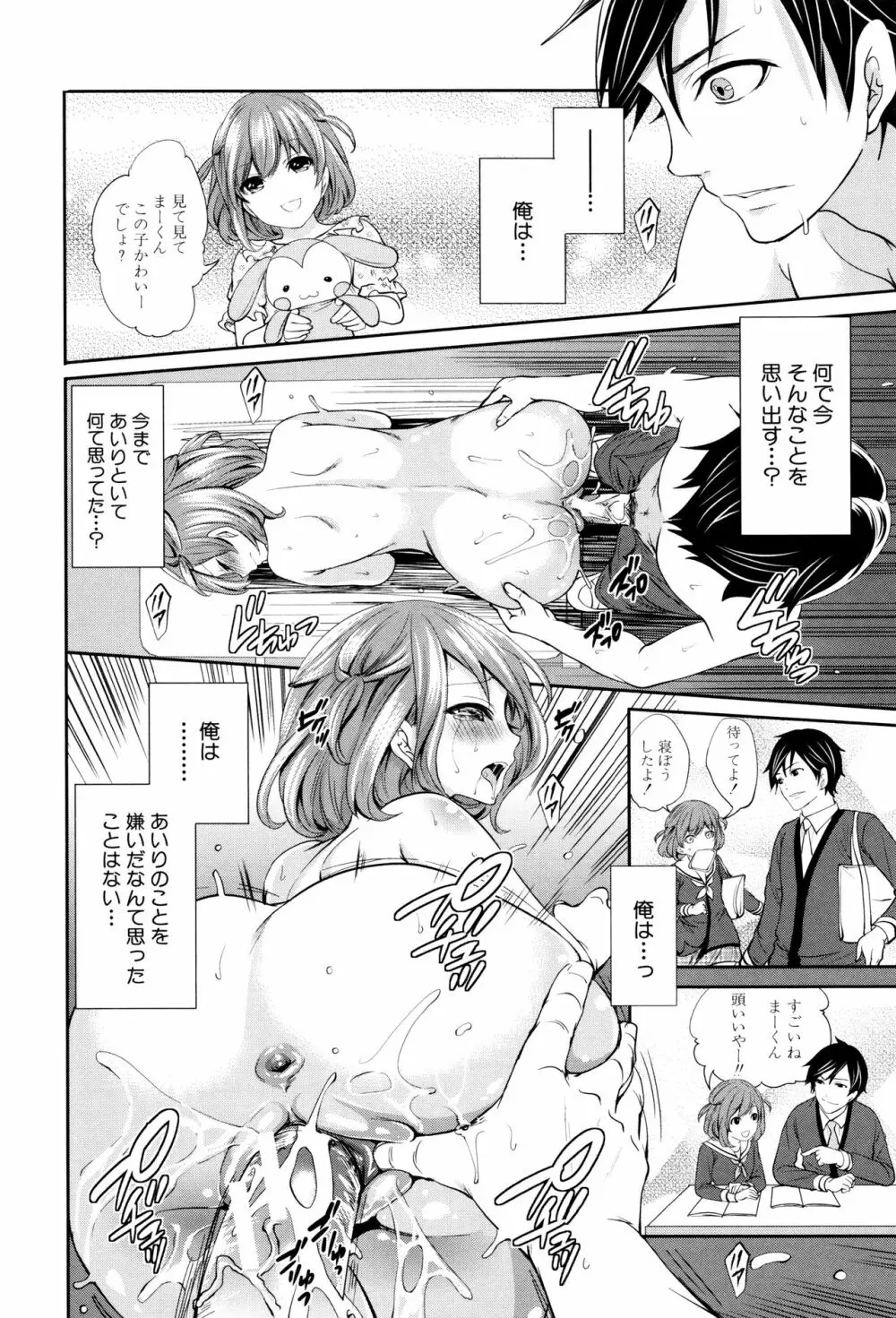 彼女たちは暴かれた Page.195