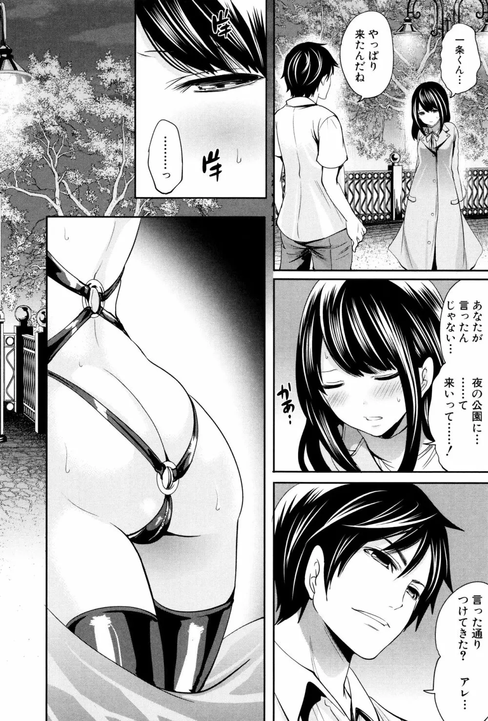 彼女たちは暴かれた Page.23