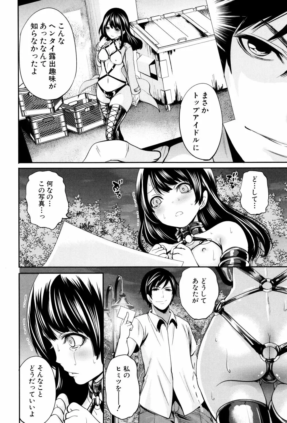 彼女たちは暴かれた Page.25