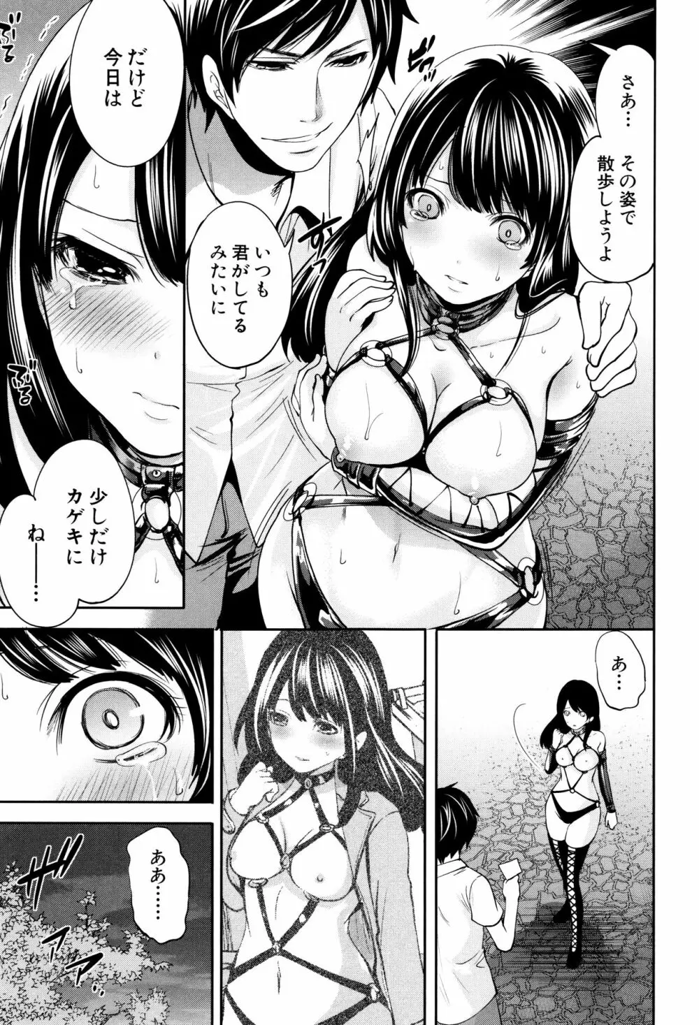 彼女たちは暴かれた Page.26