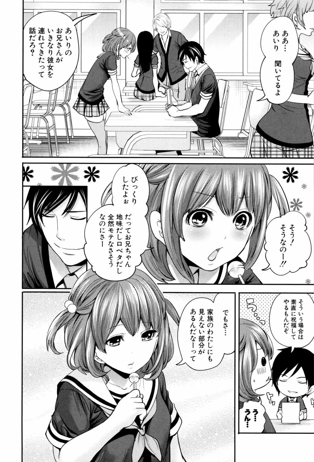 彼女たちは暴かれた Page.49