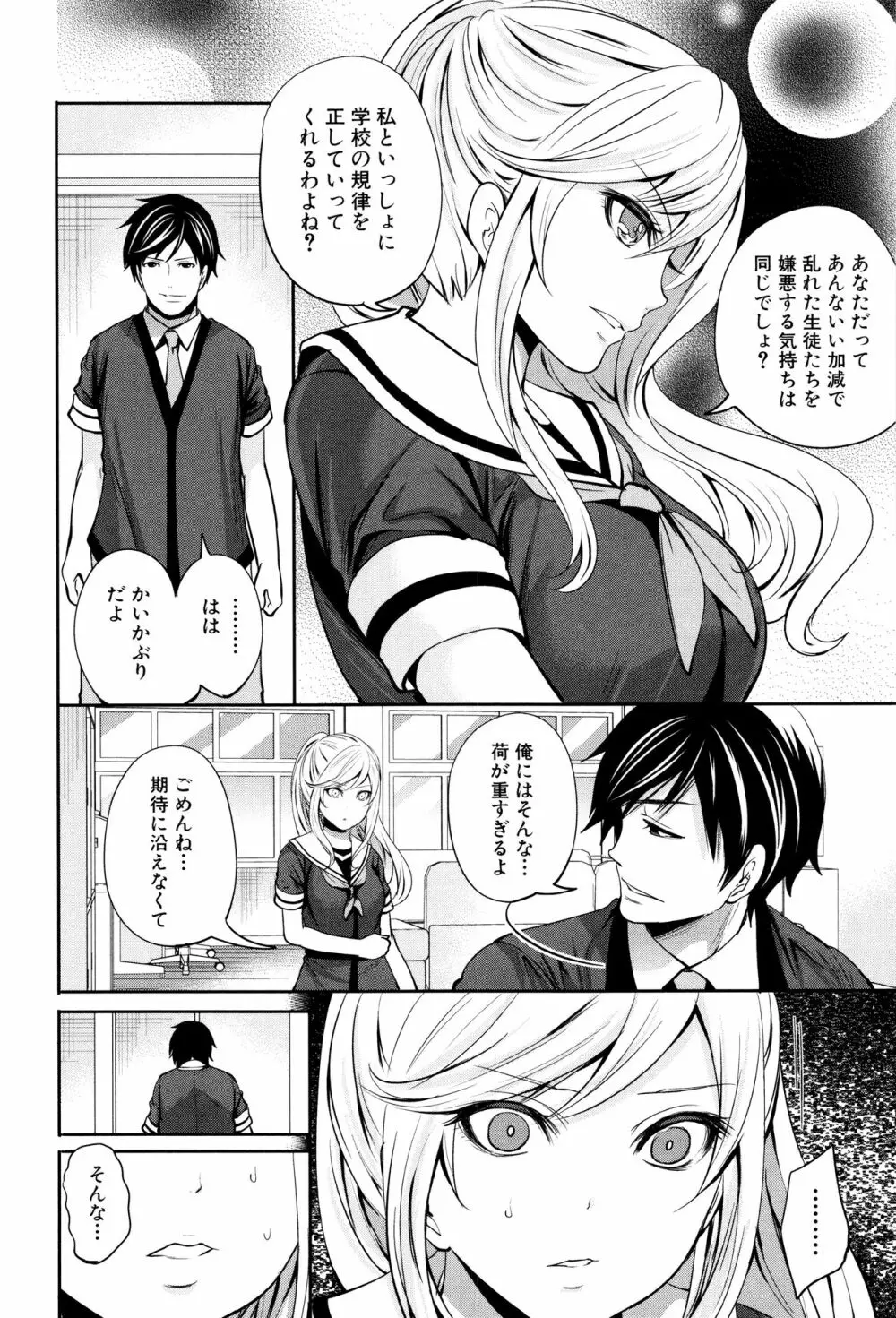 彼女たちは暴かれた Page.55