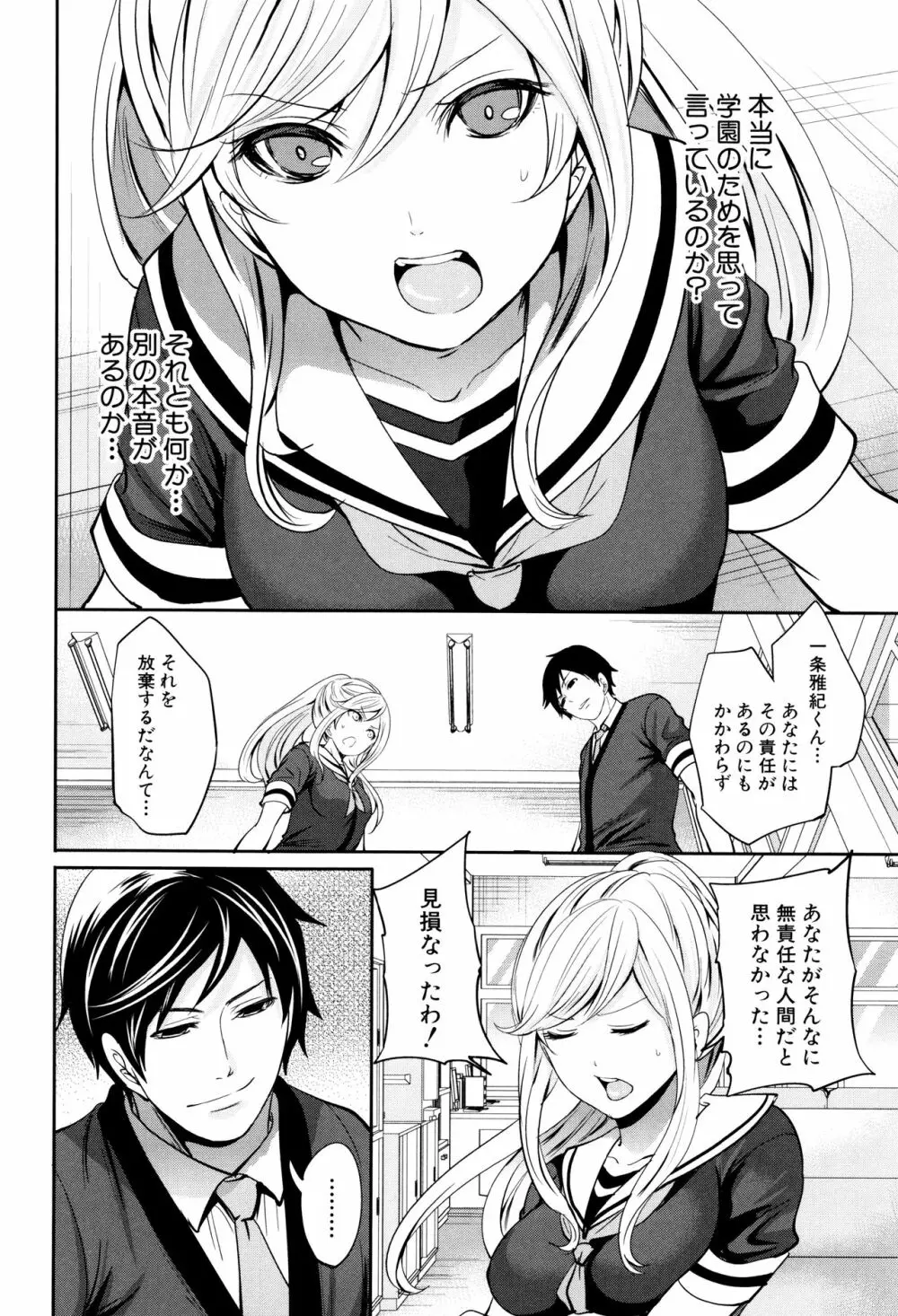 彼女たちは暴かれた Page.57