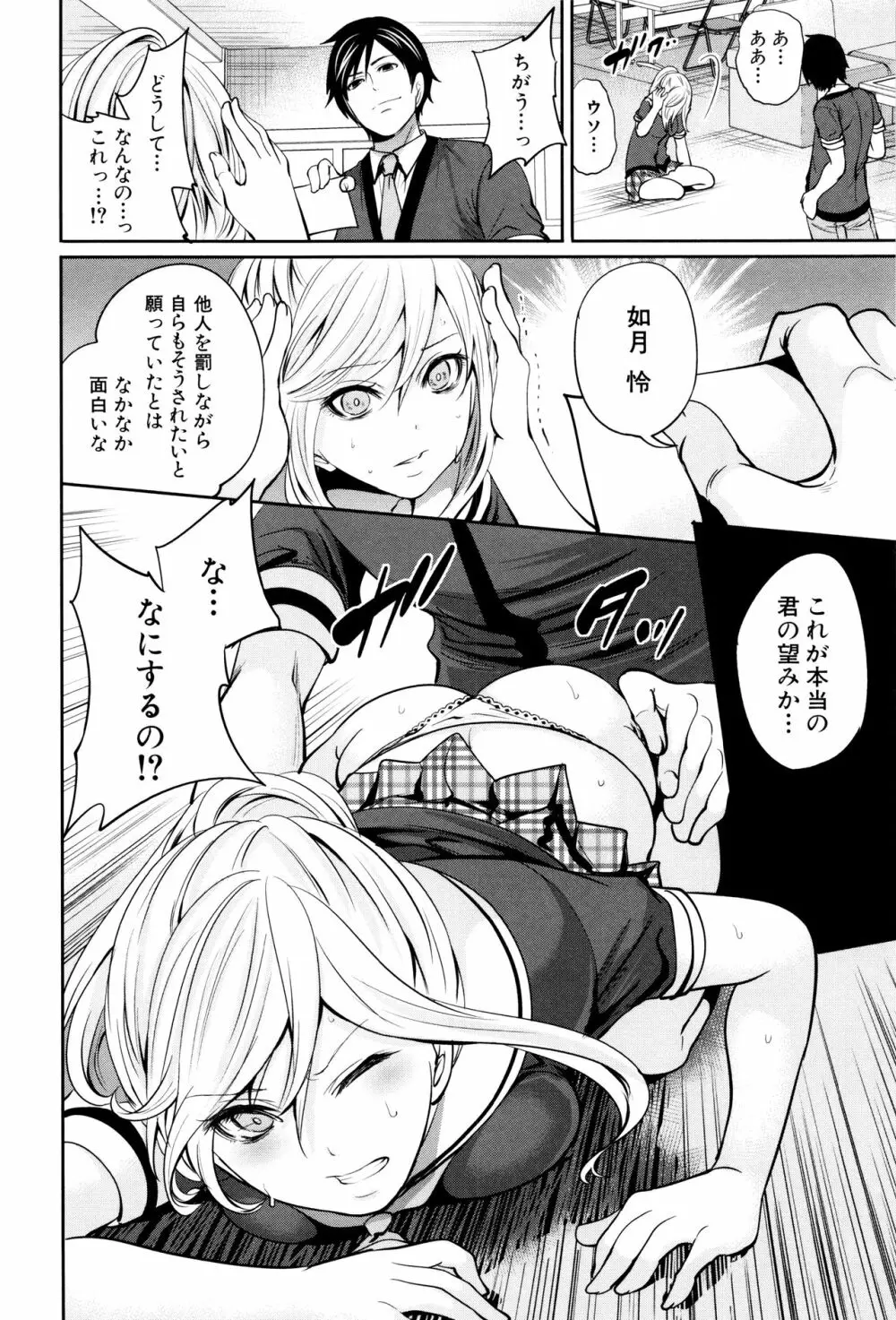 彼女たちは暴かれた Page.61